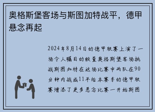 奥格斯堡客场与斯图加特战平，德甲悬念再起