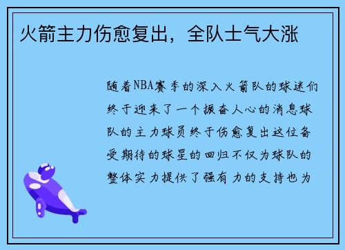火箭主力伤愈复出，全队士气大涨